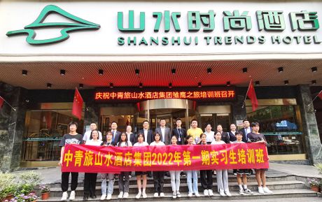 校企聯(lián)手 產(chǎn)教融合 中青旅山水酒店聚焦技能人才培養(yǎng)助力鄉(xiāng)村振興